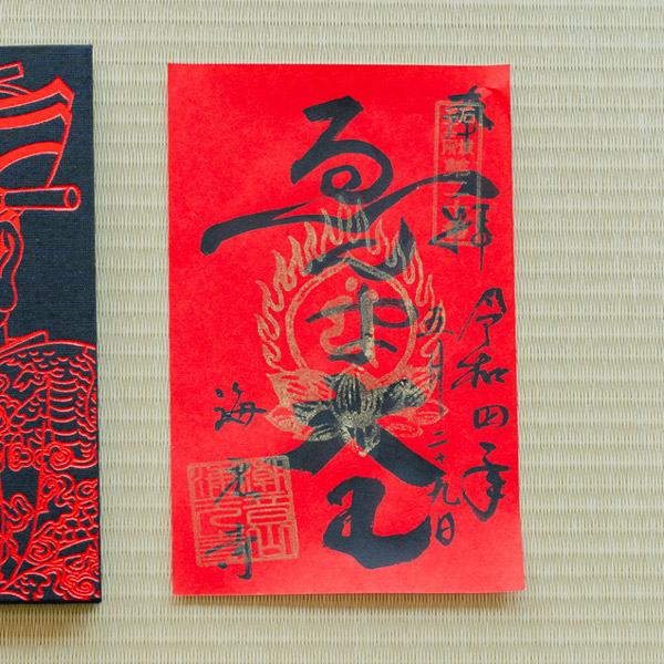 書き置き御朱印