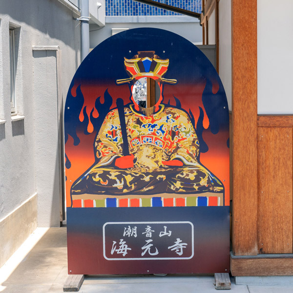 閻魔大王の顔ハメパネル