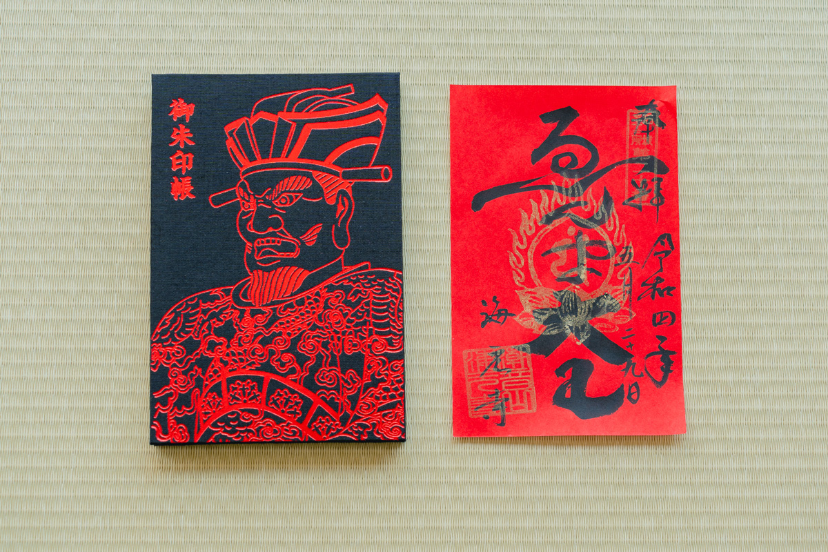 海元寺御朱印帳と御朱印